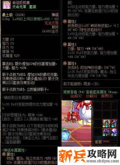 DNF赌狗神话属性改版 点数小于5加最终