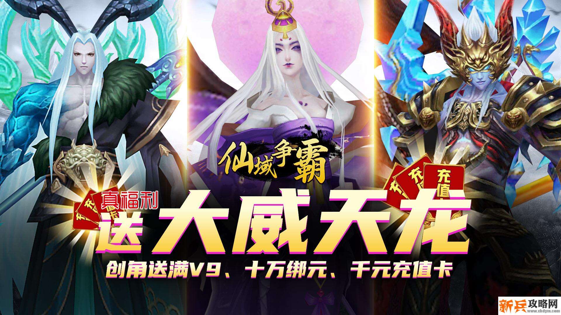 仙域争霸（千元充值卡）