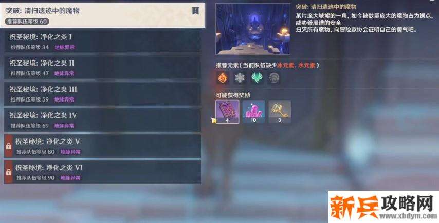 原神35级突破任务在哪里