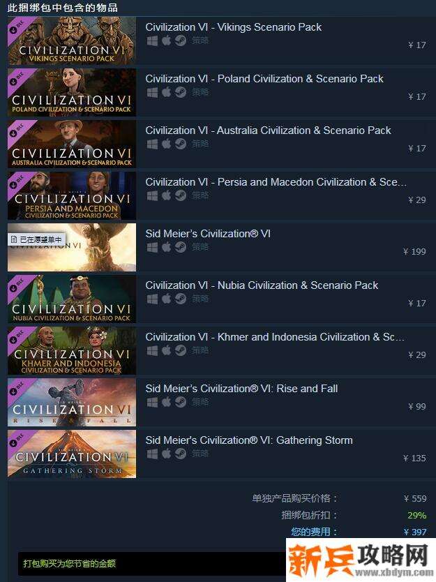 文明6白金版和普通版区别