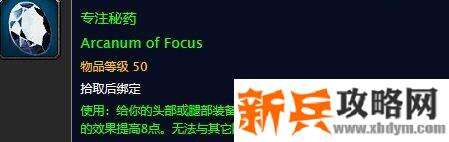 8法伤头腿附魔材料