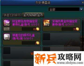 DNF被遗忘的银币作用 兑换夏日宠物