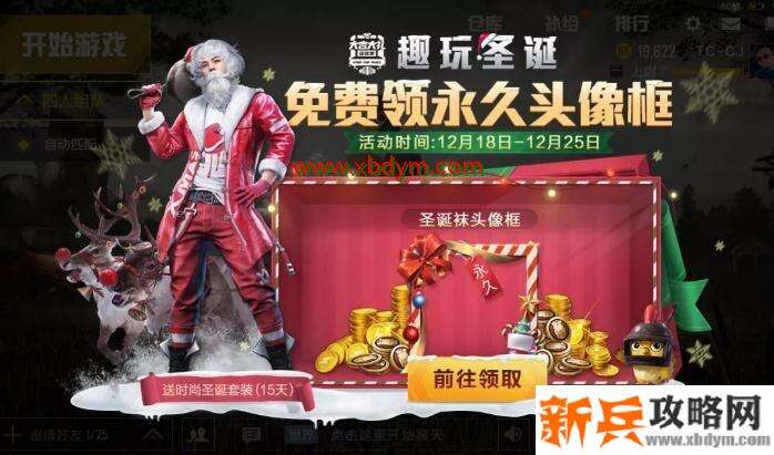 《和平精英》2020圣诞活动有哪些内容