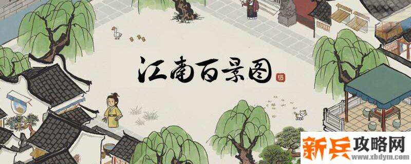 江南百景图特殊居民是什么