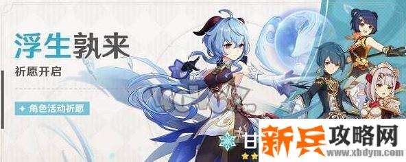 甘雨池子有哪些4星角色