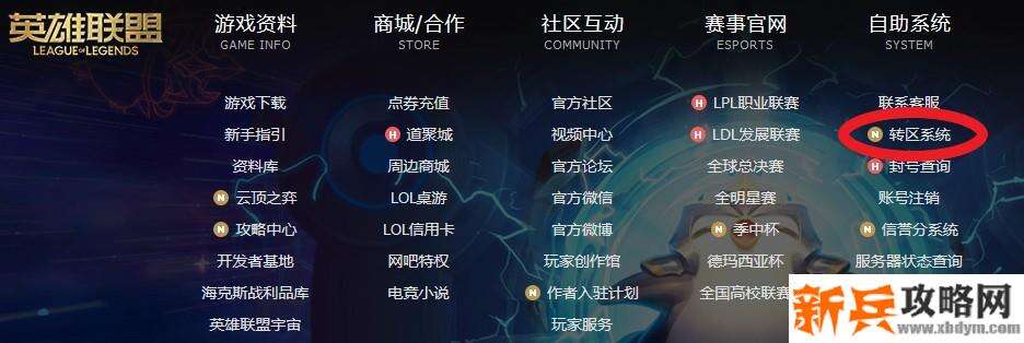 lol怎么转区申请操作