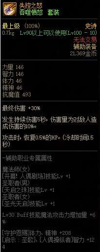 DNF失控之怒属性改版 减2秒结算时间