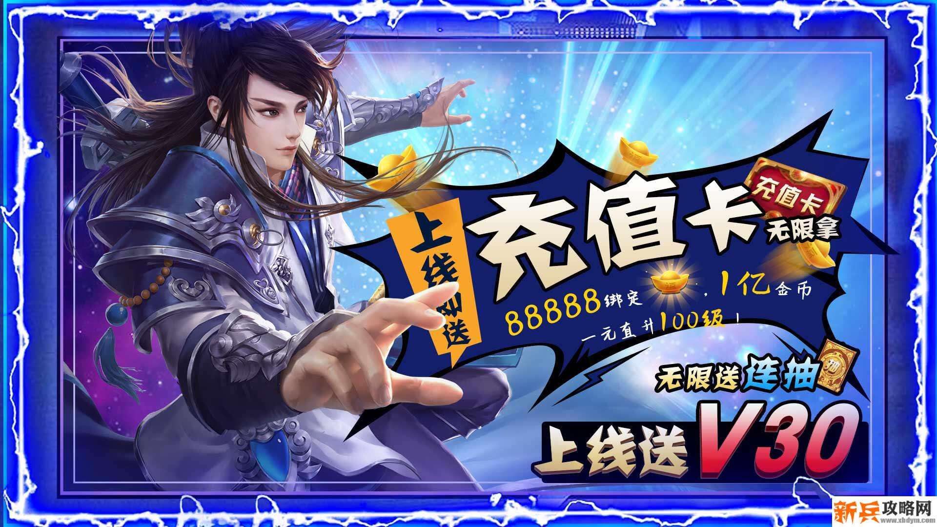 九幽仙域（海量送充值）