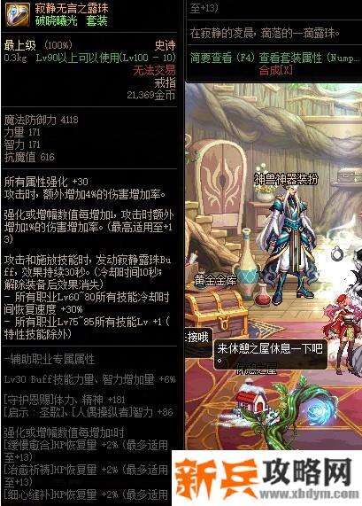 DNF寂静无言之露珠属性改版 提高1%黄字