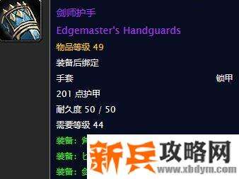 剑师护手相当于多少命中