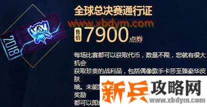 2020年全球总决赛通行证什么时候结束