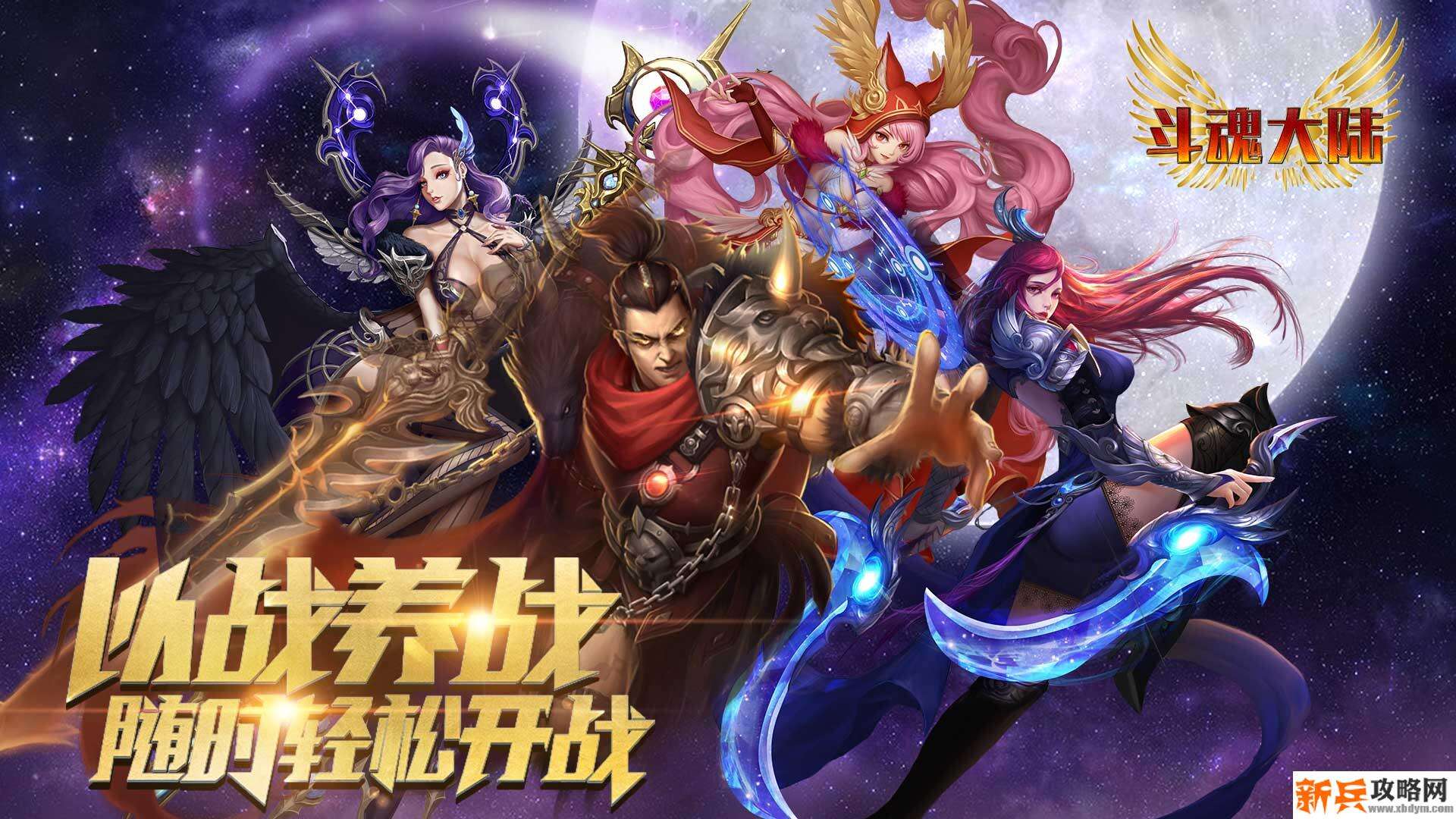 斗魂大陆（送百抽）