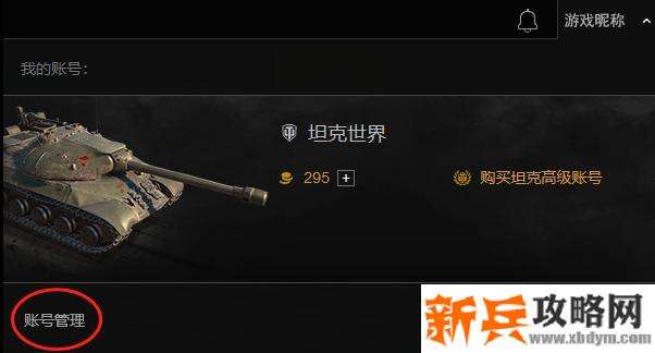 坦克世界怎么改名字