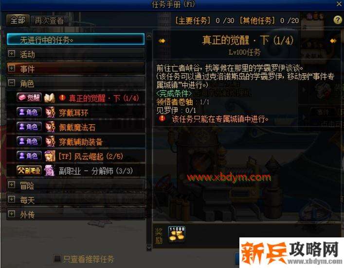 DNF女柔道三觉任务流程 专属城镇进行