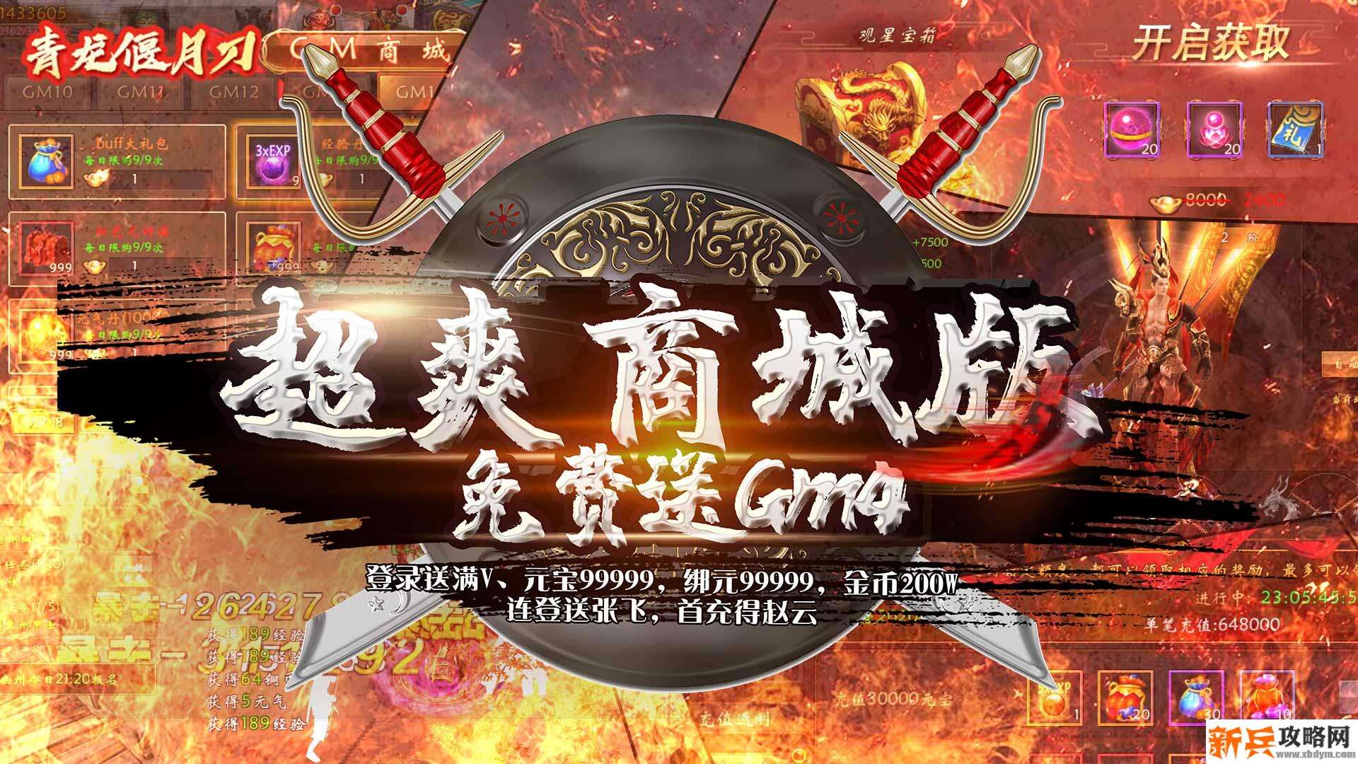 青龙偃月刀（送GM4特权）