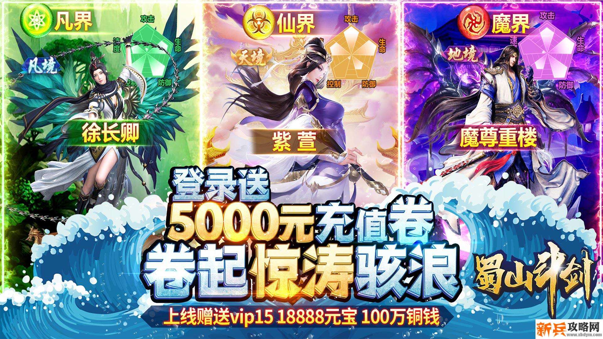 蜀山斗剑（送5000元充值）