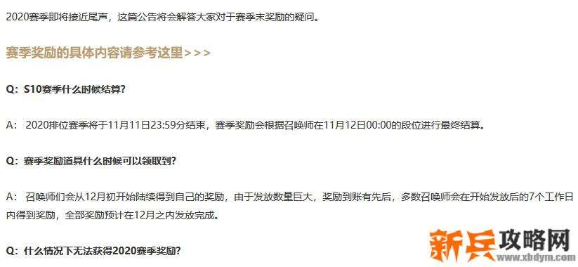 英雄联盟s10赛季什么时候结束具体时间