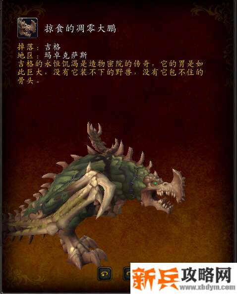 魔兽掠食的凋零大鹏获得方法
