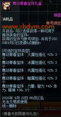 DNF青春无极限豪华礼包价格 12800点券