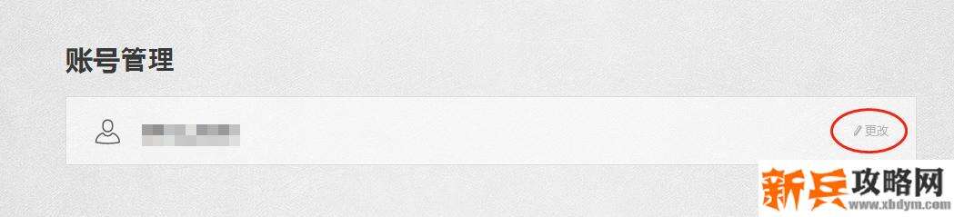 坦克世界怎么改名字