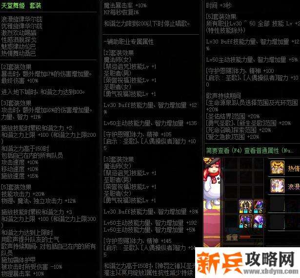 DNF天堂舞姬套装属性改版 三攻换技攻
