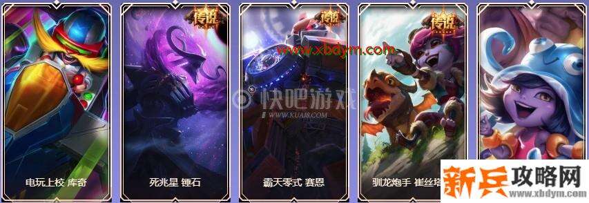 LOL9周年铂金宝箱皮肤奖励介绍 可开出限定皮肤