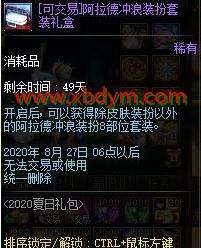 DNF梦想白金徽章礼盒获得方法 买5套夏日套