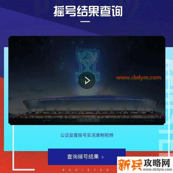 《LOL》S10总决赛现场观赛中签资格查询方法