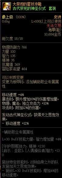 DNF大祭司的星祈凉鞋属性改版 力智换暴伤