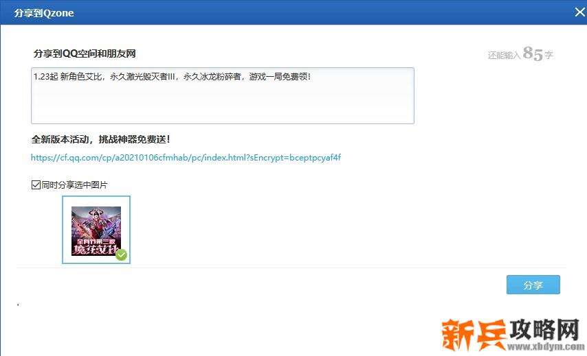 穿越火线元旦活动怎么分享