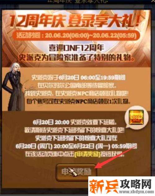 dnf12周年庆怎么申请