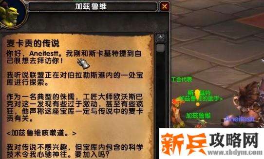 魔兽世界麦卡贡前置任务怎么接