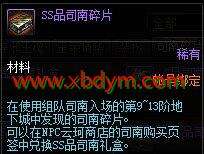 DNF司南碎片作用介绍 兑换单人司南