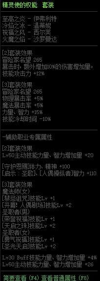 DNF精灵使的权能套装属性改版 增加5%力智