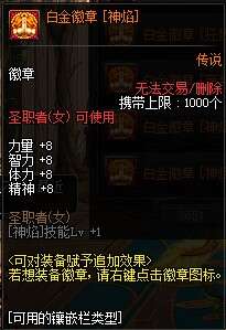 DNF异端审判者白金徽章选什么