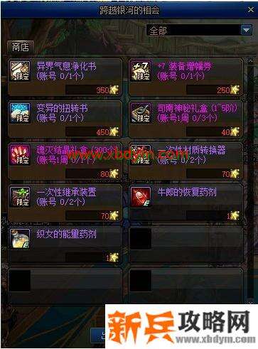 《DNF》小星星获得方法