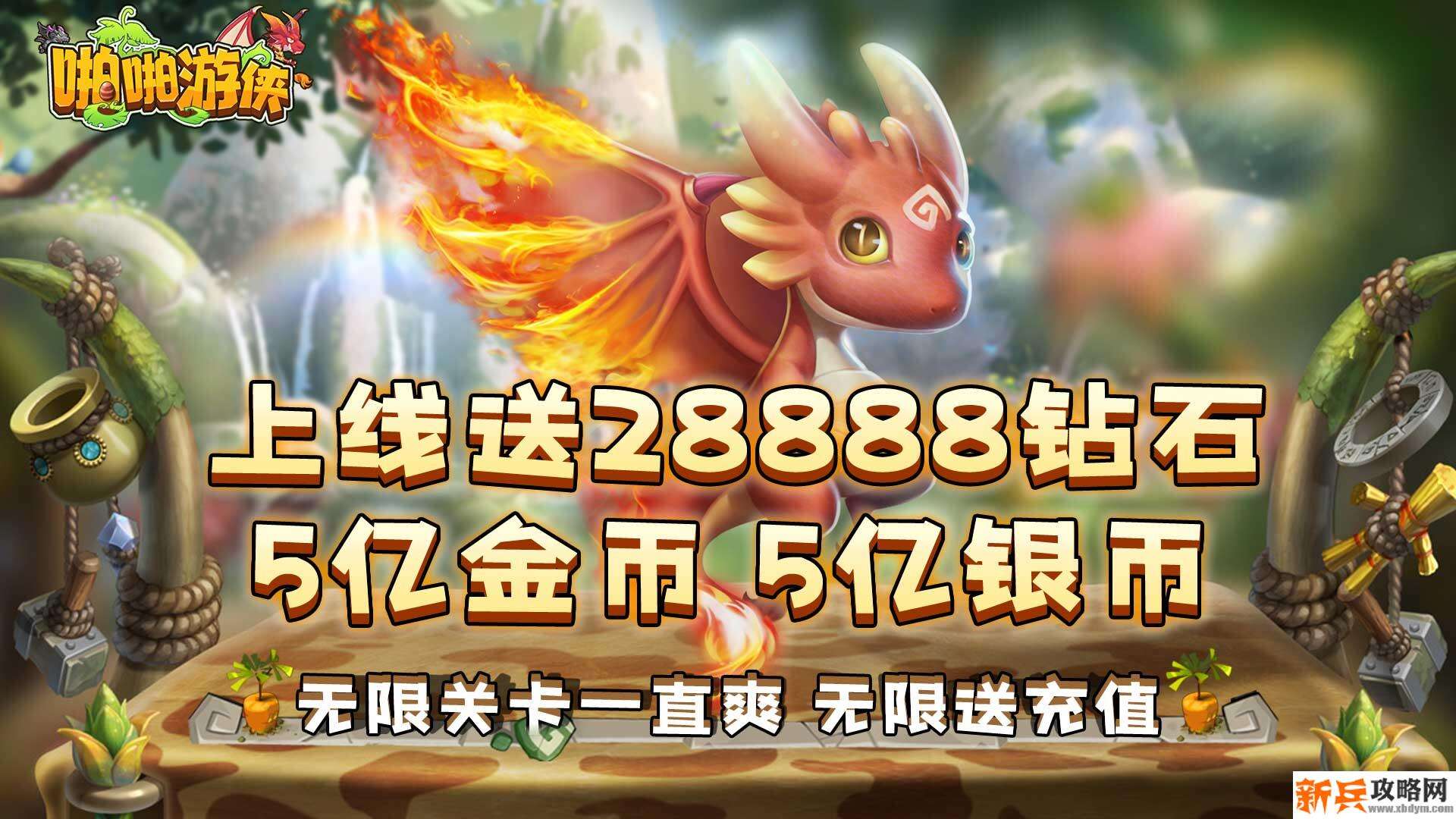 啪啪游侠（送海量充值）