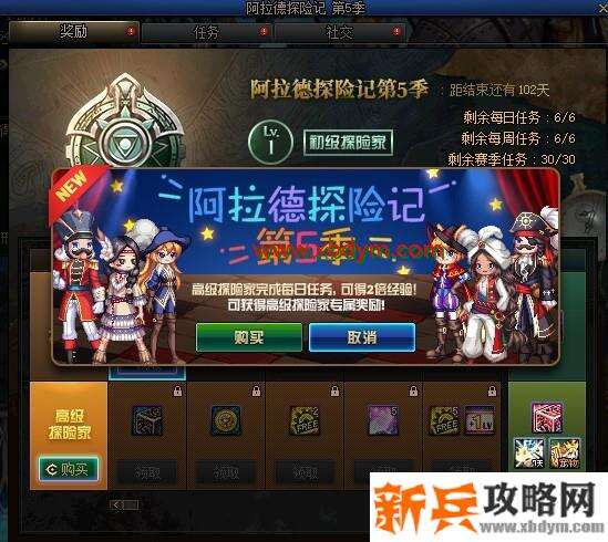 DNF阿拉德探险记第五季活动 可得童话套