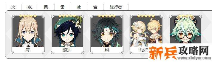 原神风属性角色