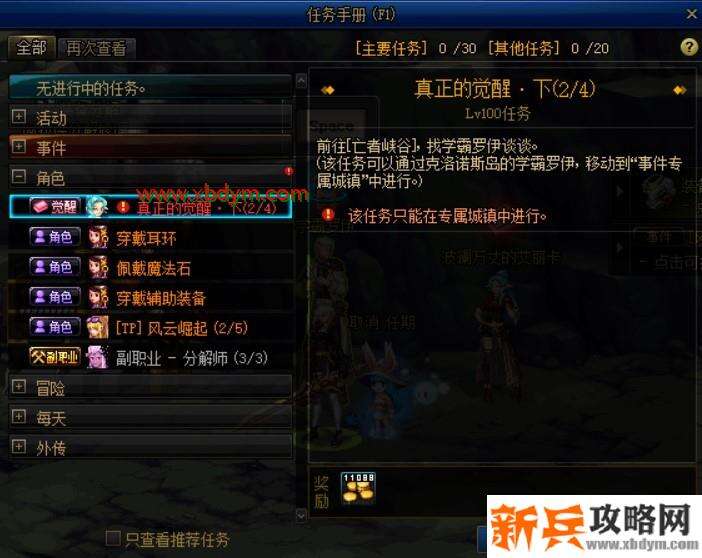 DNF女柔道三觉任务流程 专属城镇进行