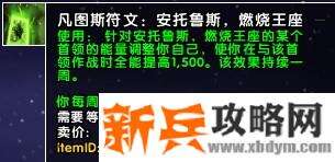 魔兽世界凡图斯是什么