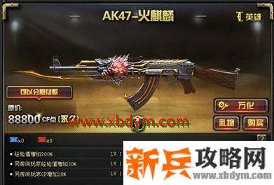 CF火麒麟桃园结义属性介绍 与火麒麟相同