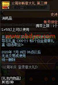 DNF12周年申请礼物方法 点击申请奖励