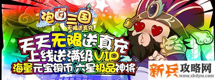 泡面三国（送海量真充）