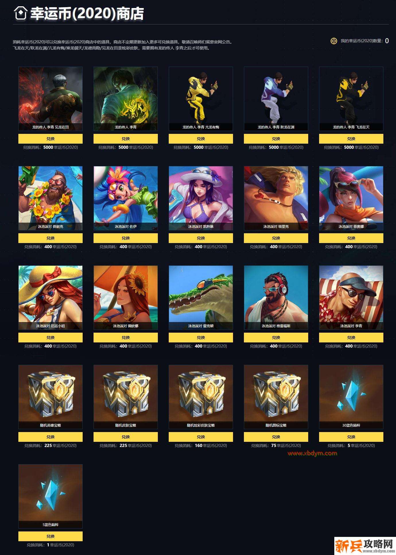 LOL幸运币作用介绍 龙的传人皮肤等你兑换