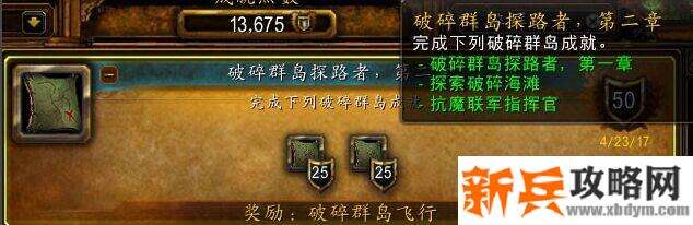 破碎群岛飞行解锁条件