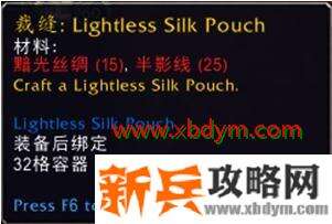 《魔兽世界》9.0裁缝32格包包介绍