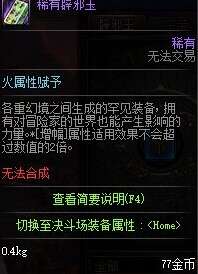 dnf辟邪玉属性赋予是属性攻击吗