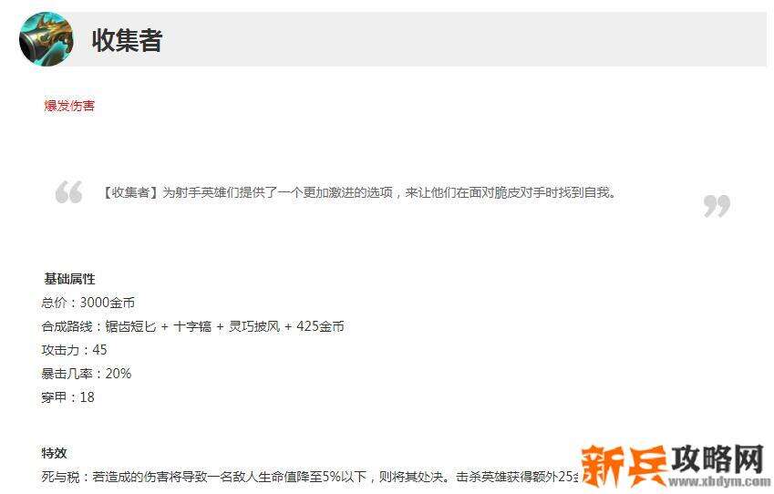 LOL收集者属性介绍