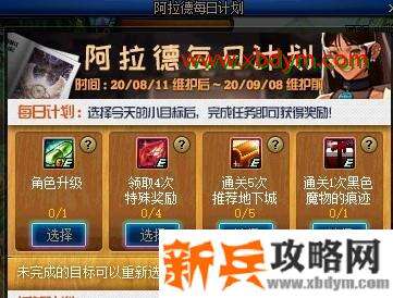 DNF每月美味食盒礼盒获得方法 完成任务获得